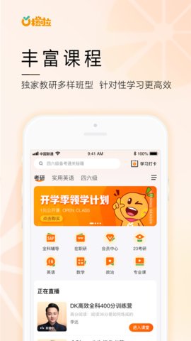 橙啦考研app2025最新版