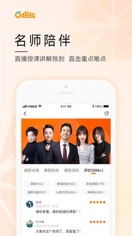 橙啦考研app2025最新版