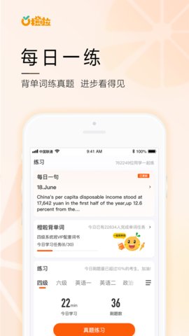 橙啦考研app2025最新版