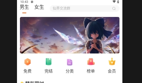 天阅APP无广告免费版
