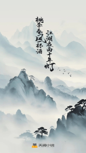 天阅APP无广告免费版