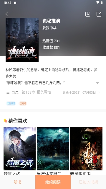 天阅APP无广告免费版