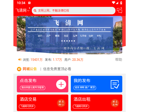 飞清网app最新手机版