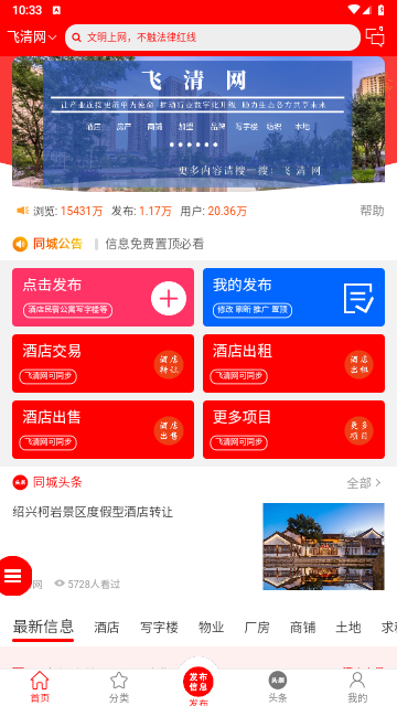 飞清网app最新手机版