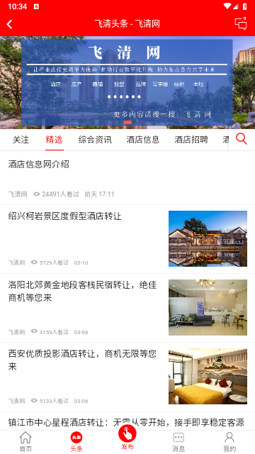 飞清网app最新手机版