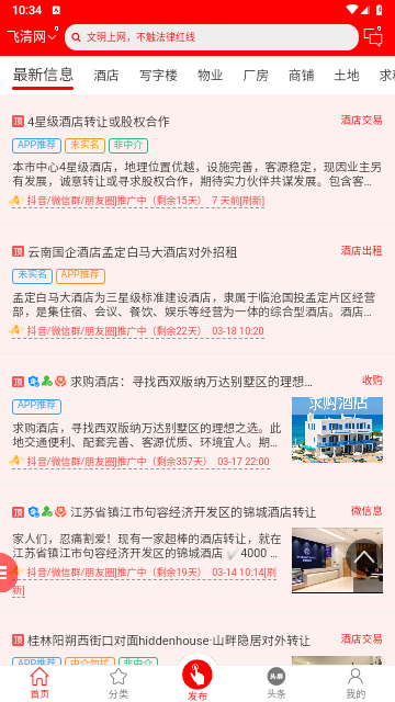 飞清网app最新手机版