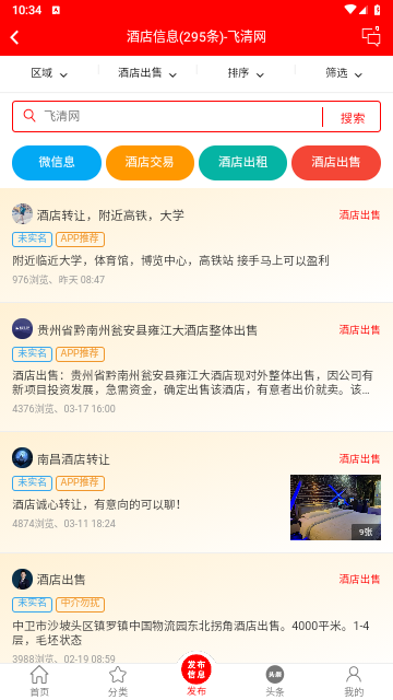 飞清网app最新手机版