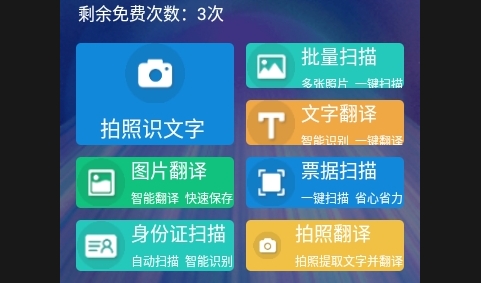 文档文件扫描APP2025官方版