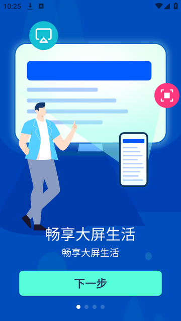 秒连投屏尊享会员版