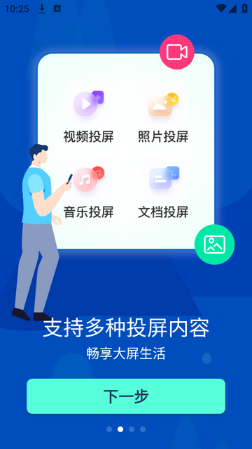 秒连投屏尊享会员版