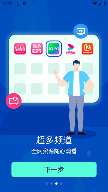 秒连投屏尊享会员版