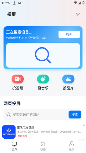 秒连投屏尊享会员版