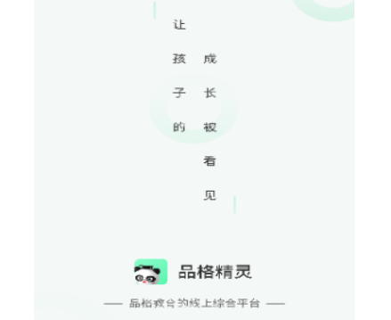 品格精灵app手机最新版