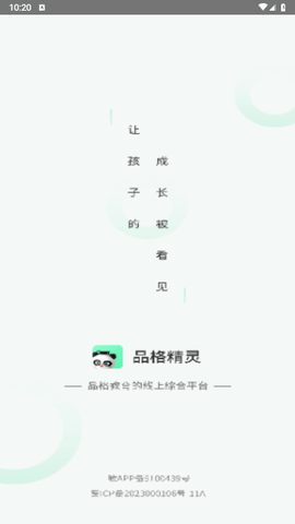 品格精灵app手机最新版