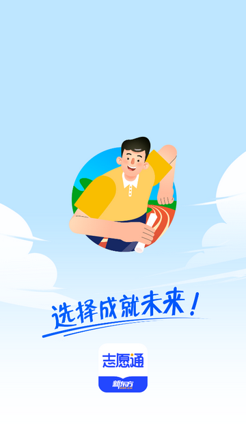 新东方志愿通最新会员版