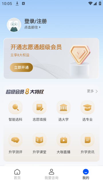 新东方志愿通最新会员版