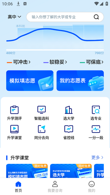 新东方志愿通最新会员版