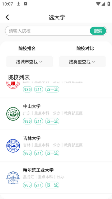 新东方志愿通最新会员版