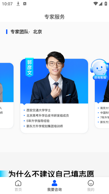 新东方志愿通最新会员版