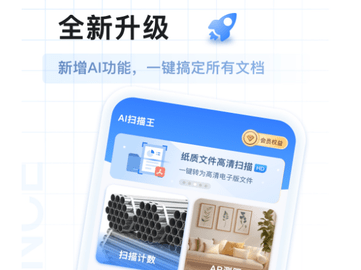 AI扫描王app手机最新版