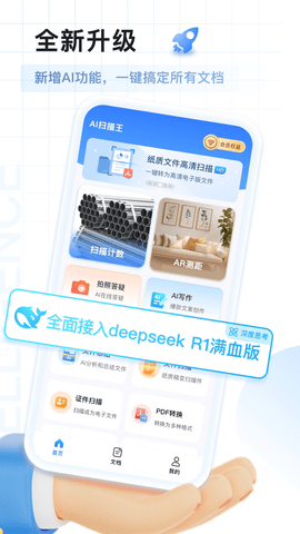 AI扫描王app手机最新版