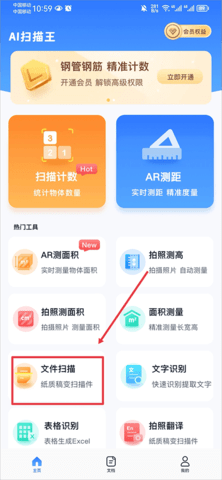 AI扫描王app手机最新版