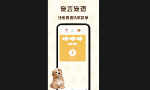 猫狗语言翻译王免费手机版