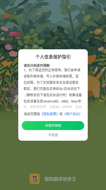 猫狗语言翻译王免费手机版
