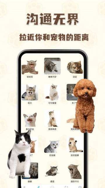 猫狗语言翻译王免费手机版