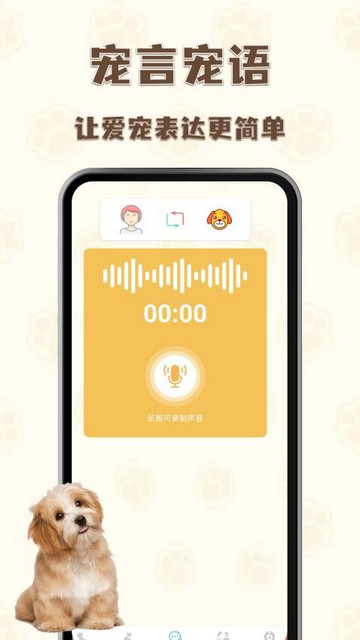 猫狗语言翻译王免费手机版