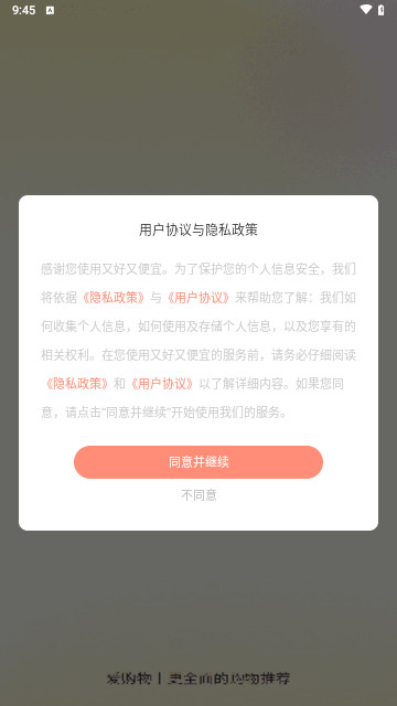 又好又便宜安卓最新版