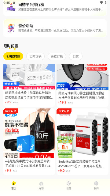 又好又便宜安卓最新版