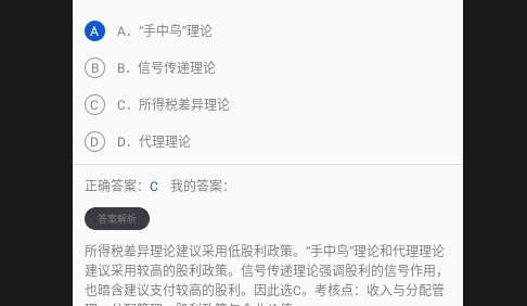 知了会计题库APP2025最新版
