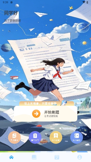 知了会计题库APP2025最新版