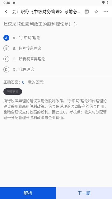 知了会计题库APP2025最新版