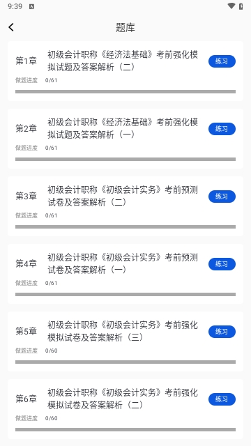 知了会计题库APP2025最新版