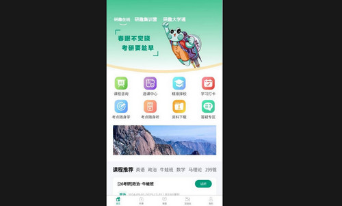 研趣在线安卓官方版