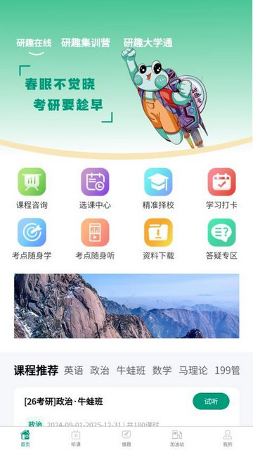 研趣在线安卓官方版