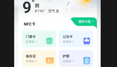 NFC云读卡APP清爽无广告版