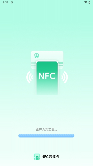 NFC云读卡APP清爽无广告版