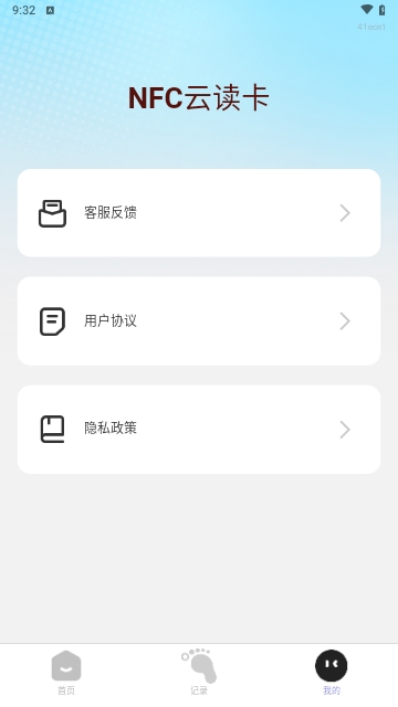 NFC云读卡APP清爽无广告版