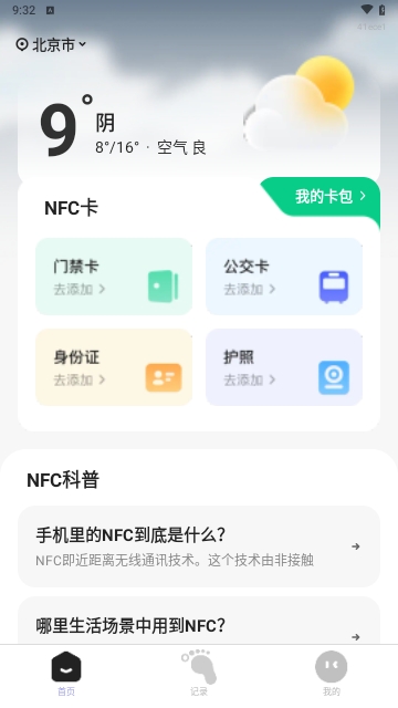 NFC云读卡APP清爽无广告版