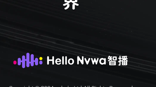 Nvwa智播安卓免费版
