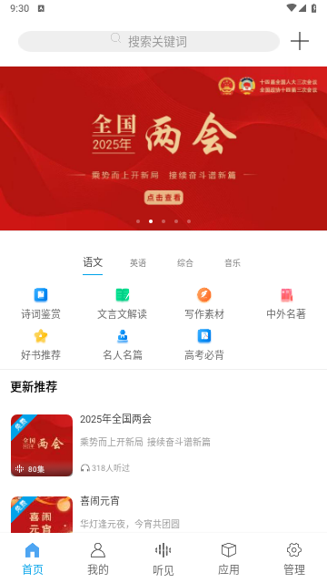 听见时代2025最新版