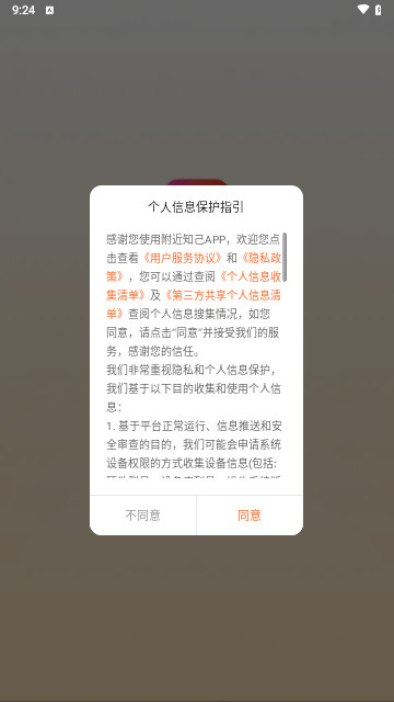 附近知己手机最新版