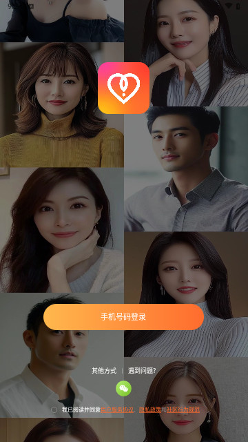 附近知己手机最新版