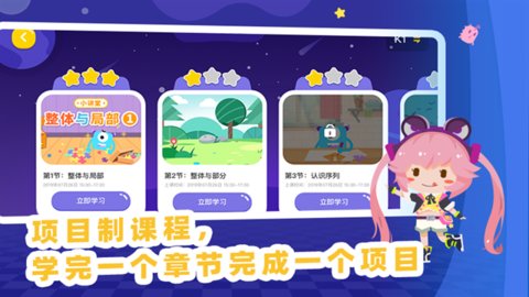 妙小程少儿编程app