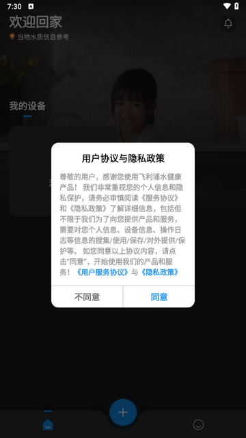 飞利浦水健康app官方正版
