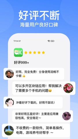 云手机分身2025免费版