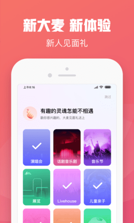 大麦网订票APP